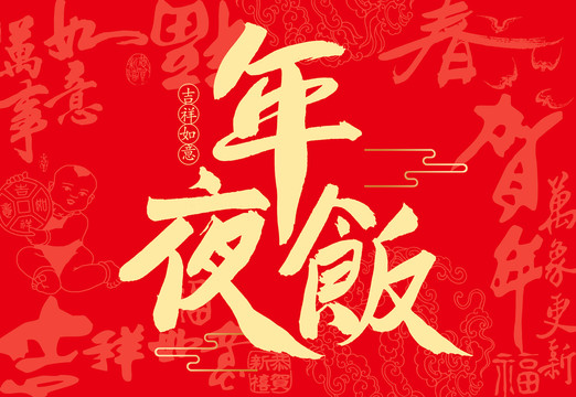 新年前夜美容问候1