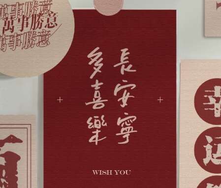 新年前夜美容问候2