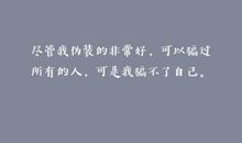 害怕失去你的说说短句