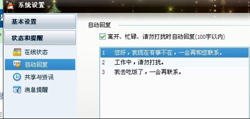 QQ自动回复很短