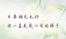 适合心情不好发朋友圈的说说