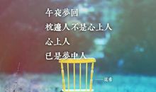 午夜感慨人生伤感句子