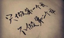 十二个字的短句