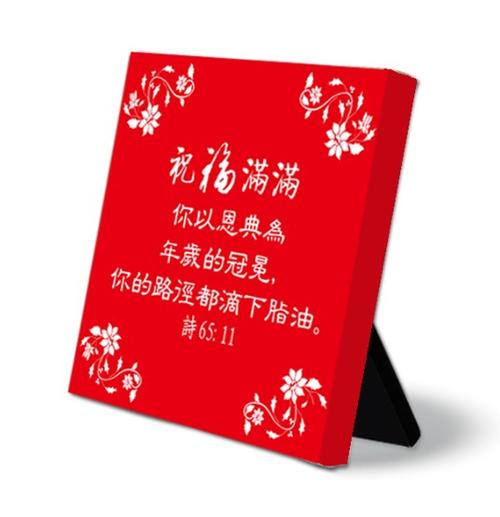 基督教新年祝福