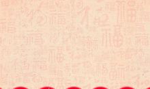 对男友的新年祝福