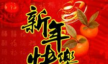 新年初六的祝福语