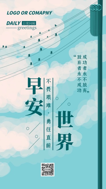 给客户发早安信息