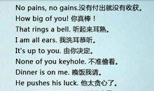 练习口语的顺口溜