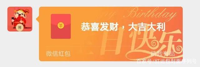 生日快乐微信红色信封