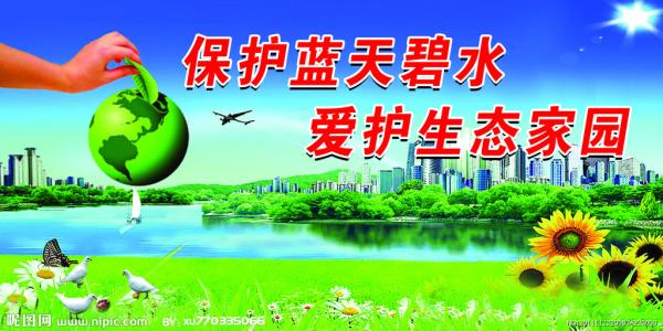 保护生态环境的标题