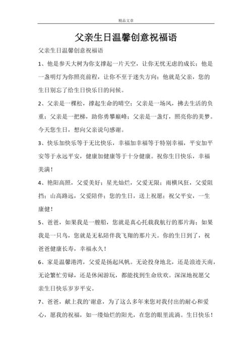 写信给父亲生日问候