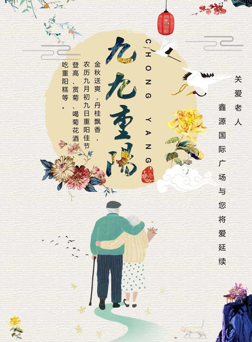 崇阳节伴随着我的父母。