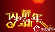 给老公的新年祝福语简短