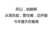 说一句让对面立志减肥的话