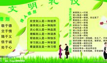 文明礼仪诗句