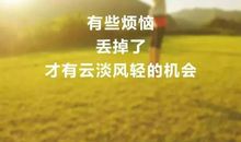 微信正能量朋友圈说说