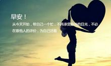 跟自己女朋友说早安