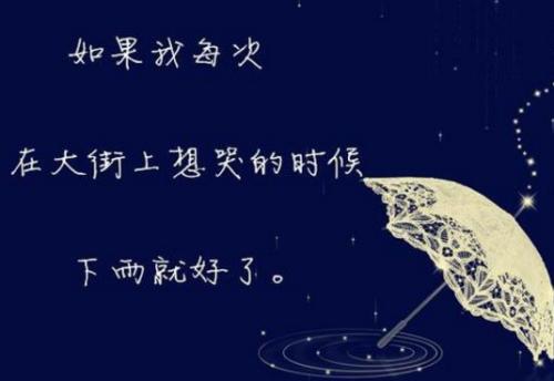 朋友圈下雨的心情说说