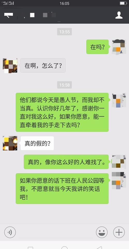 愚人节捕捉男朋友