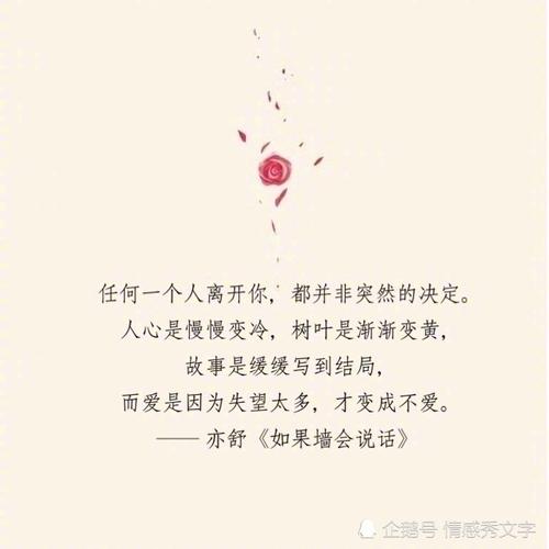 错过了恋人的美丽句子