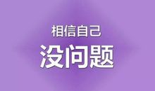 2021最新个性签名正能量