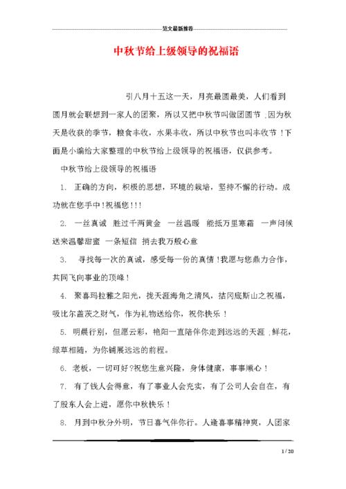 对上级的简要问候