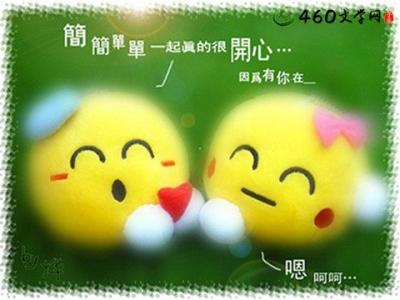 谈论心情的快乐努力