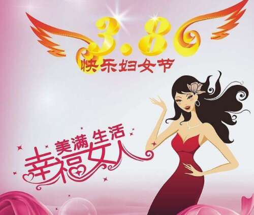 关于妇女节的美丽句子