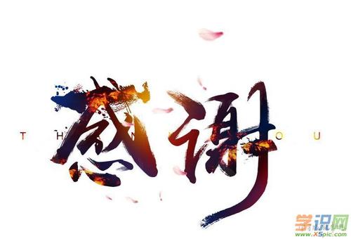 谢谢别人来支持鼓励