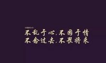 霸气一句话致自己