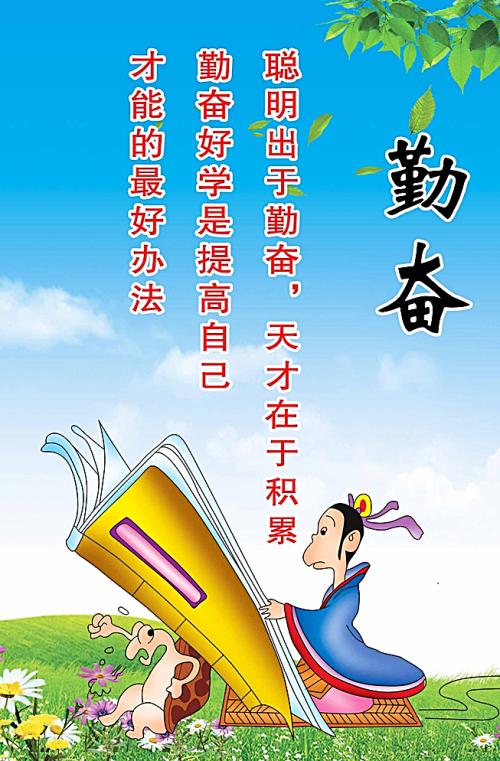 关于勤劳的励志短语