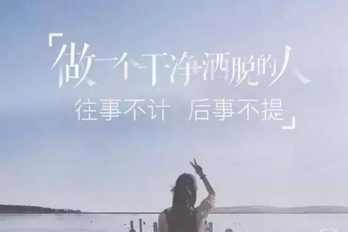 朋友圈中最个人的短句