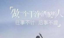 朋友圈最个性的短句子