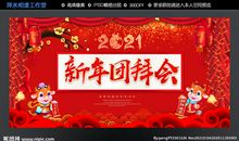 公司新年团拜会祝福语