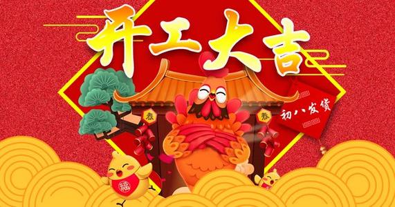 开始短信祝福新年的工作吉祥方言1