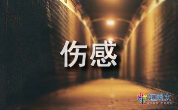 2021最新伤感签名