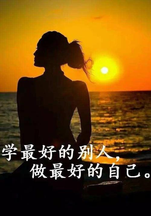 对自己的鼓舞人心的句子