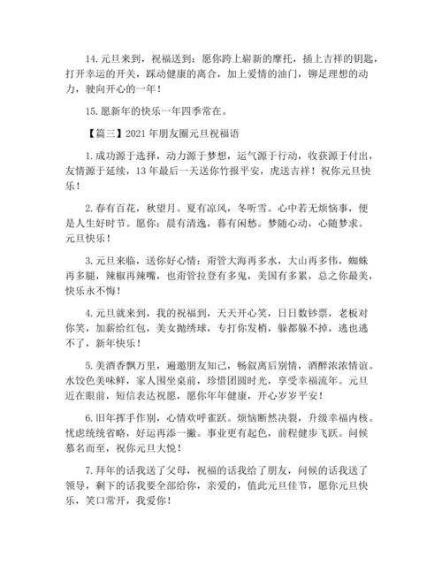 2021年新年祝贺朋友圈