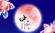 公司对客户的中秋祝福