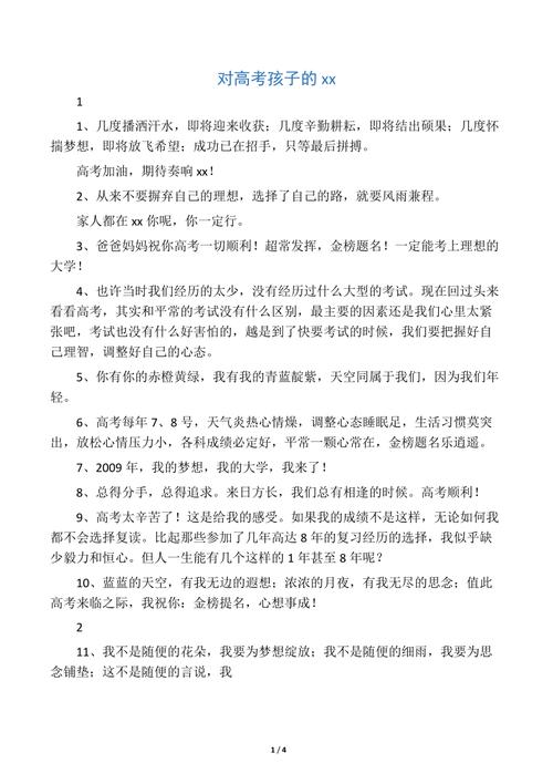 女儿学院入学考试问候