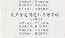 有关元宵的古诗