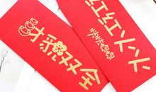 新年祝福语红包