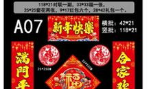 关于春节的春联