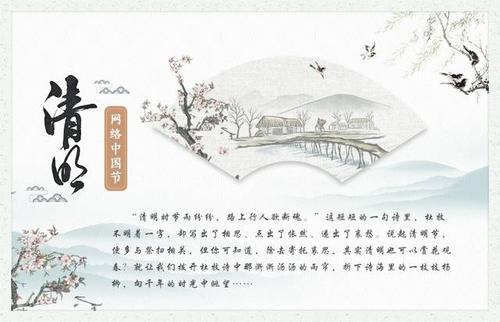 清明时期的诗歌