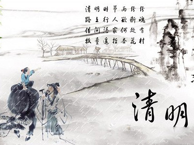 清明节的谚语
