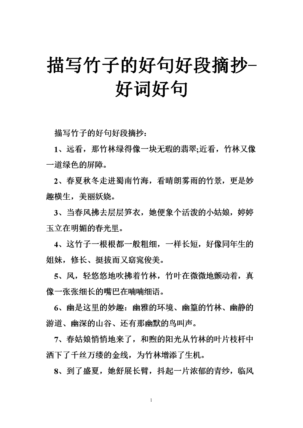 景区句子提取30个单词