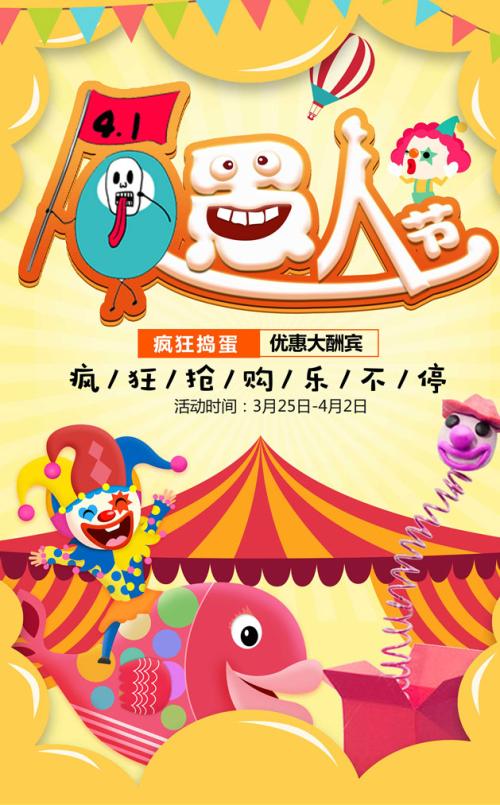 四月愚人节的信息