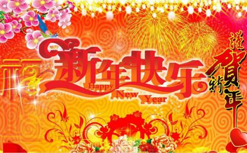 霸气新年问候