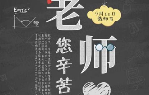 老师的节日接触