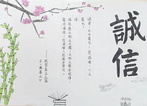 诚信是人类座右铭